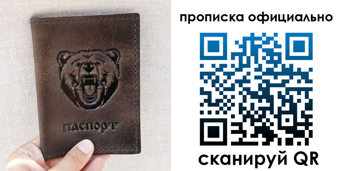 прописка для кредита в Борисоглебске