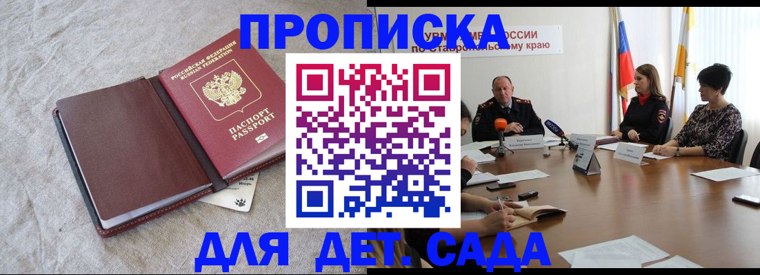 прописка ребенка в Борисоглебске